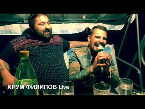 КРУМ ФИЛИПОВ - Live 2020