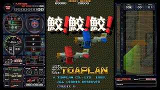 Same! Same! Same! (鮫!鮫!鮫!) - Switch/Arcade - 1P Version 1-ALL 4,602,100 Pts