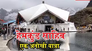 Hemkund Sahib Yatra 2017- The heaven of Sikh pilgrims and trekking lovers