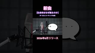 【NG集】1人芝居の境地へ。 #vocal #ng集 #dtm #作曲 #飛梟景清