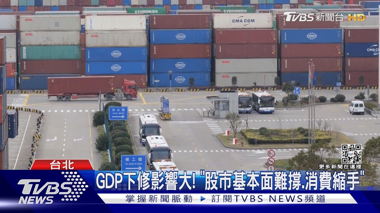 GDP下修影響大！　「股市基本面難撐、消費縮手」