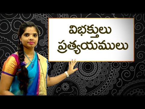download lagu mp3 mp4 Telugu Vibhaktulu, download lagu Telugu Vibhaktulu gratis, unduh video klip Telugu Vibhaktulu