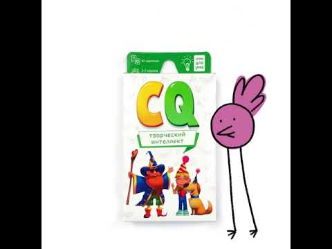 Миниатюра изображения товара Настольная игра Геодом Игры для ума. CQ Творческий интеллект / 8076