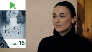 Սերը Երբեք Չի Մոռանում, Սերիա 16, Անոնս / Sery Erbeq Chi Moranum