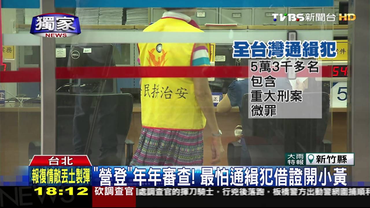 獨家/「你被通緝了!」運將涉嫌詐欺 違停遭警逮