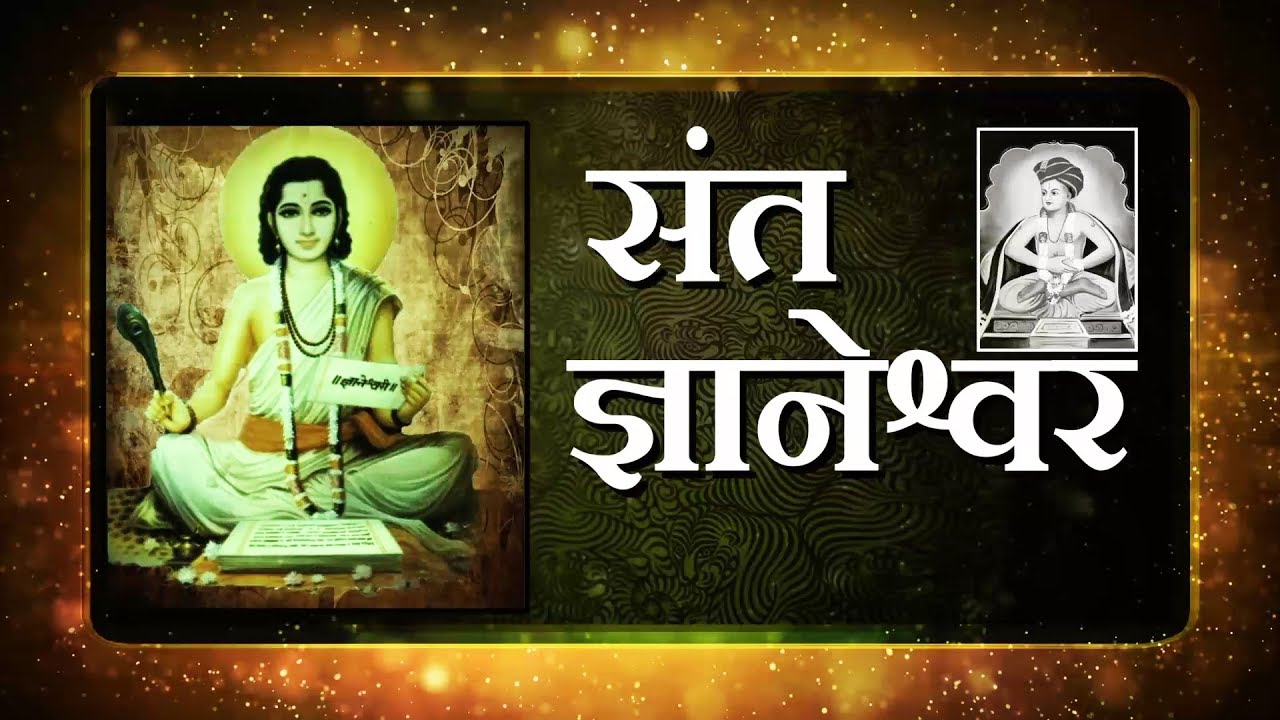 Watch video Sant Dnyaneshwar | Biography Of Sant Dnyaneshwar Ji | Kamlesh Upadhyay Now Sant Dnyaneshwar | Biography Of Sant Dnyaneshwar Ji | Kamlesh Upadhyay
