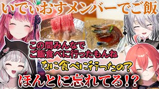 いでぃおすメンバーでしゃぶしゃぶや韓国料理屋に行った話をするがぶっく【にじさんじ切り抜き / 倉持めると / 石神のぞみ / 獅子堂あかり / ソフィア・ヴァレンタイン / 鏑木ろこ / 五十嵐梨花】