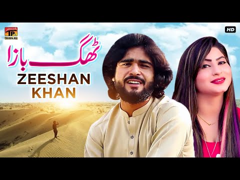 Thag Baza | Zeeshan Khan | (Official Video) | Thar Production