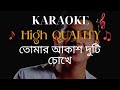 Ogo Tomar Akash Duti Chokhe Karaoke | Mahtim Sakib | Hit King Media