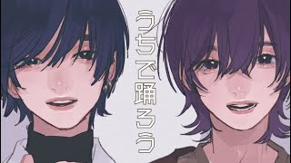 うちで踊ろう Dancing On The Inside - 星野源(Cover) / いゔどっと&橘優