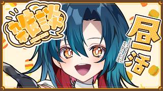 【雑談】平日五日間連続配信実績解除！【昼活】