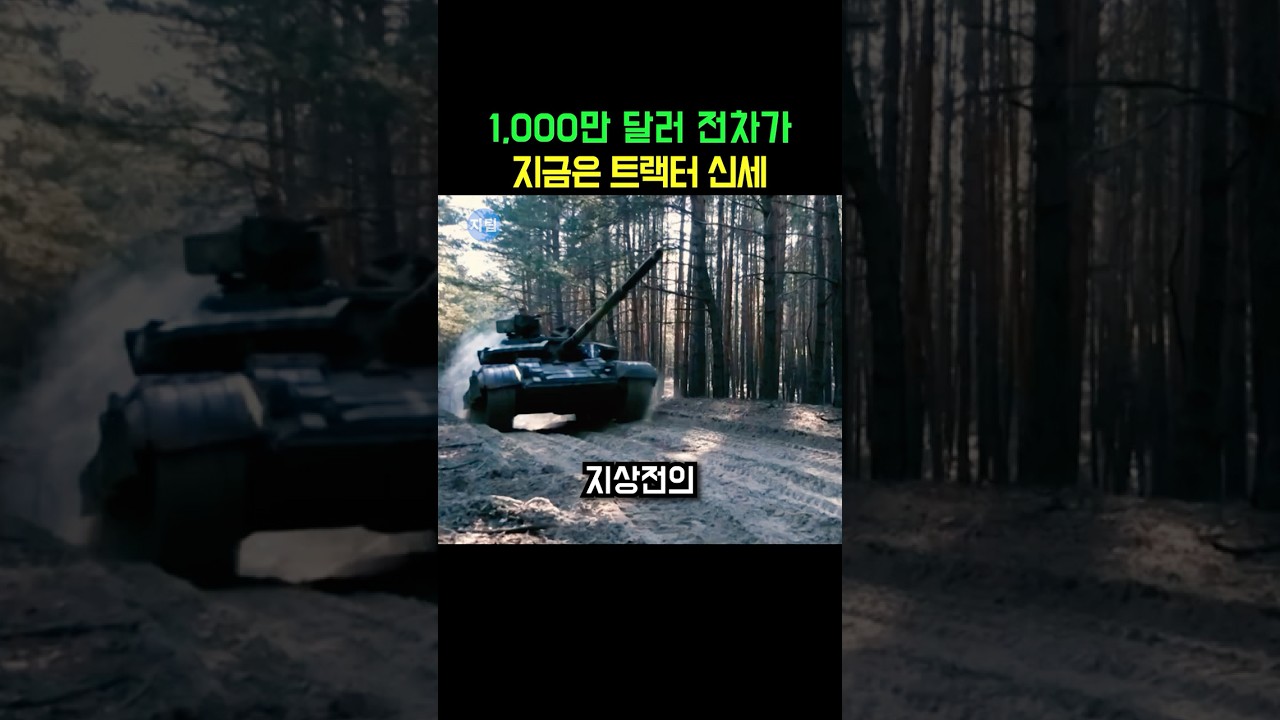 전차를 위협하는 저가 드론의 확산