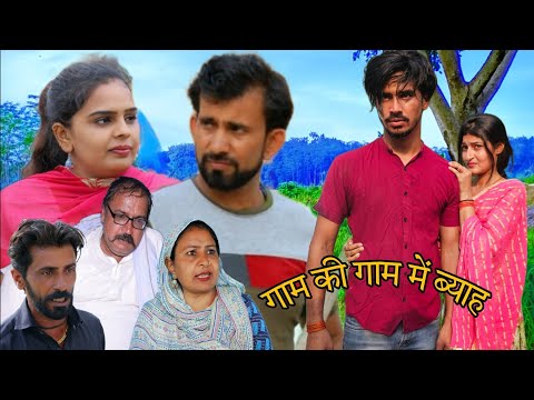 गांव की गांव में शादी  #haryanvi #bssmovie #natak  #episode #comedy