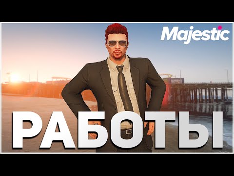 Угон авто majestic rp