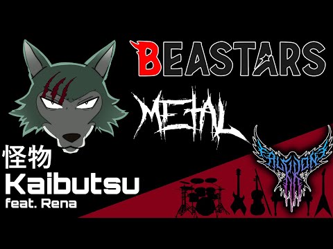 Beastars S2 OP - Kaibutsu / 怪物 (feat. Rena) 【Intense Symphonic Metal Cover】