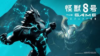 怪獣8号 the game