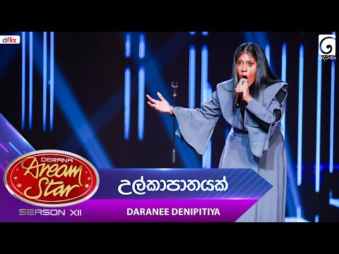 Ulkapathayak (උල්කාපාතයක්) Daranee Denipitiya | Dream Star Season 12 | TV Derana