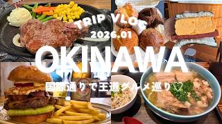 沖縄・那覇グルメ食べ歩き🌺国際通りから徒歩で行ける人気店巡り|沖縄そば・ステーキ・サーターアンダギー