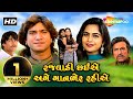 વિક્રમ ઠાકોર ની સુપરહિટ ફિલ્મ રજવાડી �