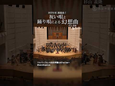 祝い唄と踊り唄による幻想曲