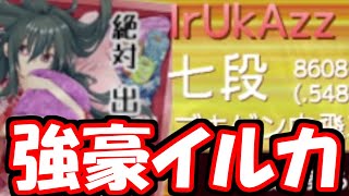 ウォーズ廃〇のイルカニキ、進化してて草【嬉野流VS矢倉他】