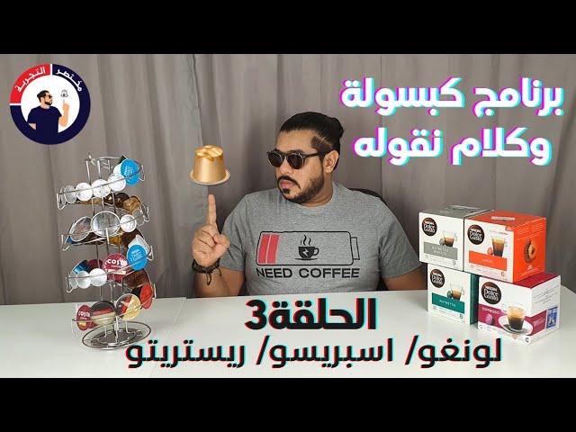 كبسولات قهوة لونجو دولتشي قوستو