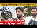 Valimai Movie Review Malayalam | Kerala Valimai Theatre Response | FDFS | Variety Media| Thala Bike
