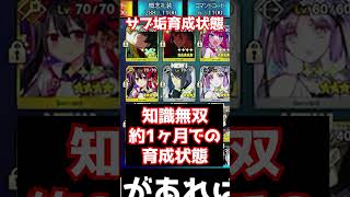 【#FGO】全鯖所持・スキルマ勢のサブ垢約1ヶ月の育成状態はこちらです #shorts