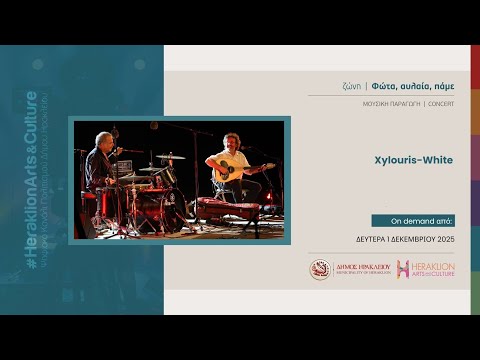 // Συναυλία Xylouris-White