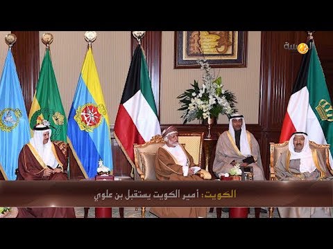 علوم اليوم أمير الكويت يستقبل بن علوي