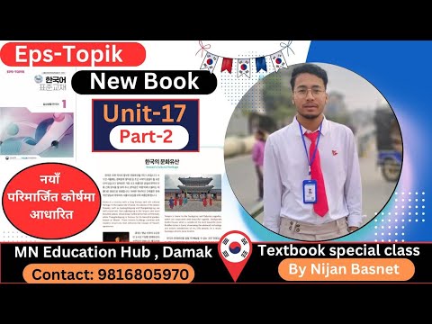 New course Book, Chapter17,정보 MN Purwanchal it Collage Damak By NIJAN BASNET