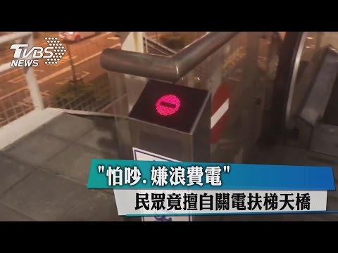 怕吵