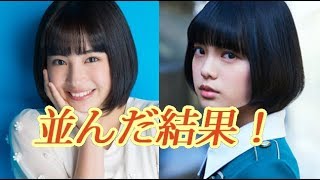 広瀬すずと欅坂46の平手友梨奈が並んだ結果
