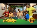 Chakkappazham 2 Comedy Series EP 340