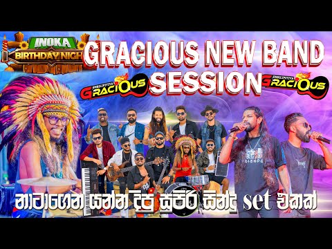 කතරගමට Gracious ප්‍රසංගයේ හොදට ටික එක දිගටම සිංදු විතරක් | Gracious Band Session at Katharagama