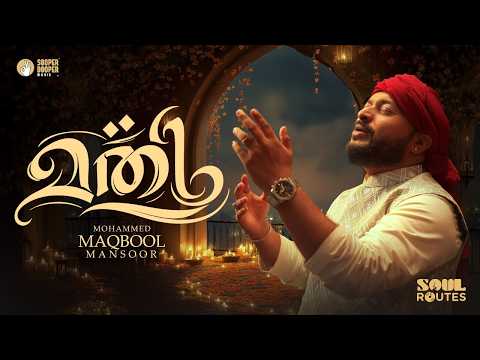 മതി Lyrical Song | Mohammed Maqbool Mansoor | Sooper Dooper Music