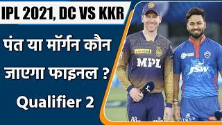 IPL 2021 DC vs KKR Qualifier 2: Delhi to face fearless Kolkata at Sharjah  | वनइंडिया हिंदी