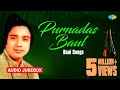 Purnadas Baul | Tui Amare Pagal Karli Re | Bengali Folk Song Audio Jukebox | Baul Sangeet