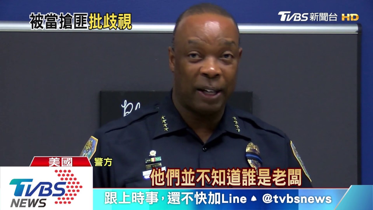 非裔老闆店內遭搶 報案被誤以為是賊遭警圍毆