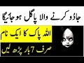 Jadu Khatam Karne Ka Wazifa Jadu Kesa Hota He Jinnat Ka Amal
