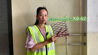 ตะแกรงเหล็กฉีก XS-62 | น้ำหนักเบา 17.6 กก./แผ่น แข็งแรงทนทาน ใช้งานได้หลากหลาย ตะแกรงเหล็กฉีก XS-62 | น้ำหนักเบา 17.6 กก./แผ่น แข็งแรงทนทาน ใช้งานได้หลากหลาย