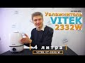 Увлажнитель воздуха Vitek VT-2332