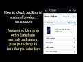 How to check product tracking id status on amazon How to check product tracking id status on amazon