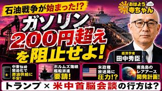 田中秀臣 (経済学者)【公式】おはよう寺ちゃん