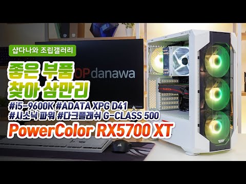 PowerColor �󵥿� RX 5700 XT D6 8GB