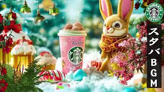 作業用集中 BGM ☃一日中聴けるスタバの曲 -Background Catchy Jazz Music Starbucks❄冬に聞くのに良い穏やかで優しい感性のジャズプレイリスト☕10月のいい音楽