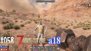 #058 7 Days to Die alpha 18　新たなトレーダーを見つけに