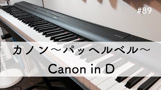Download lagu 【カノン】パッヘルベル【Canon in D】Johann Pachelbel mp3 Download lagu 【カノン】パッヘルベル【Canon in D】Johann Pachelbel mp3