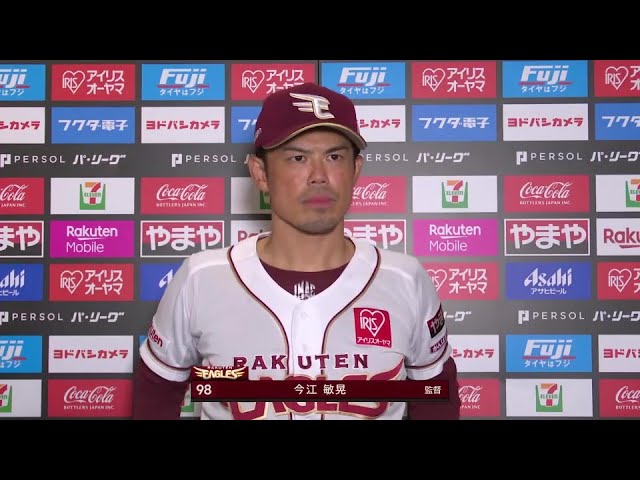 9月18日 東北楽天ゴールデンイーグルス・今江敏晃監督 試合後インタビュー