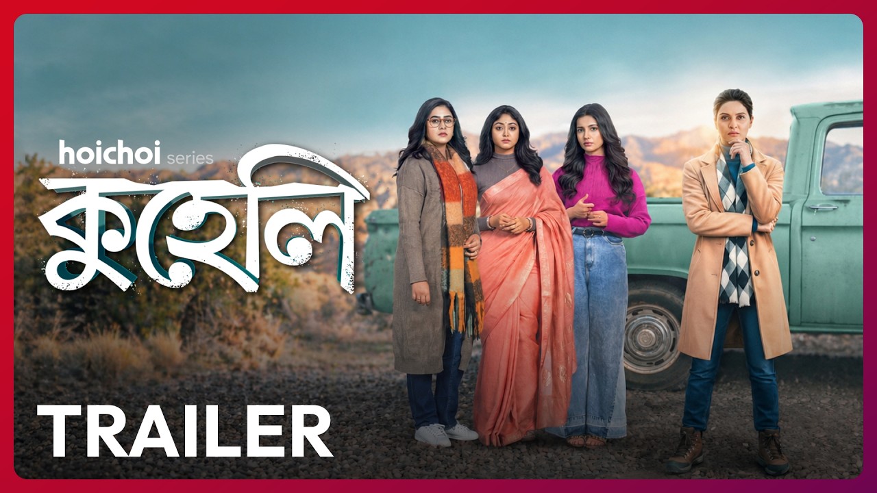 Kuheli trailer